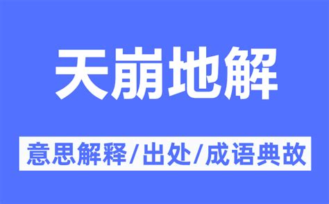 地解意思|“地解”是什么意思？